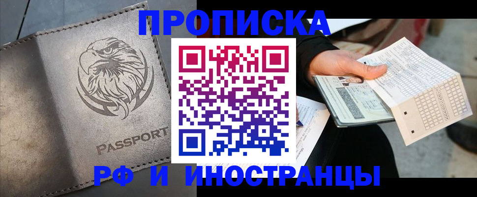 прописка для кредита в Алтае