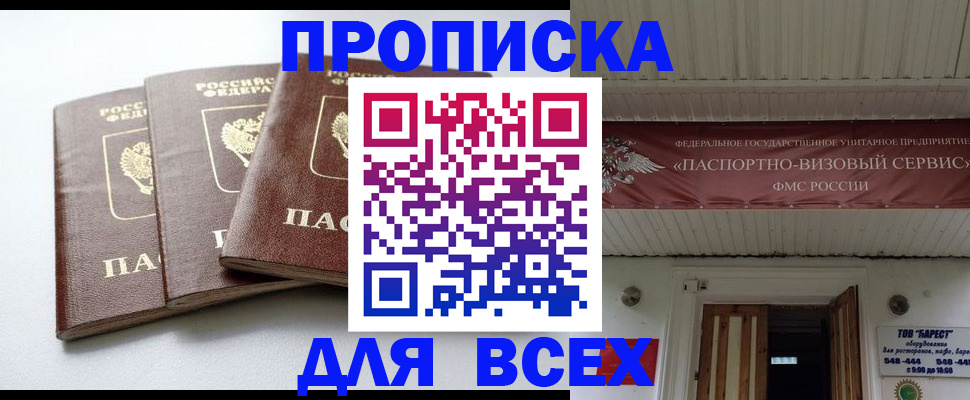 временная регистрация недорого в Алтае