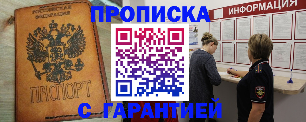 временная регистрация поиск в Алтае