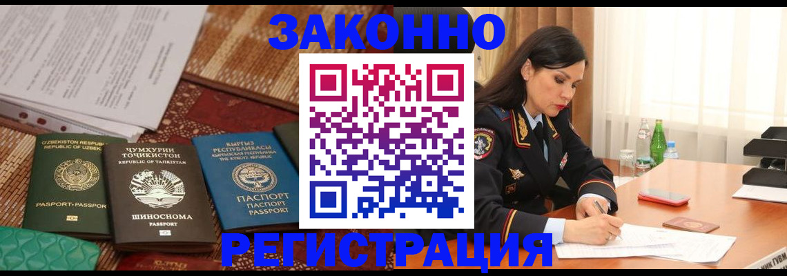 прописка 2025 в Алтае