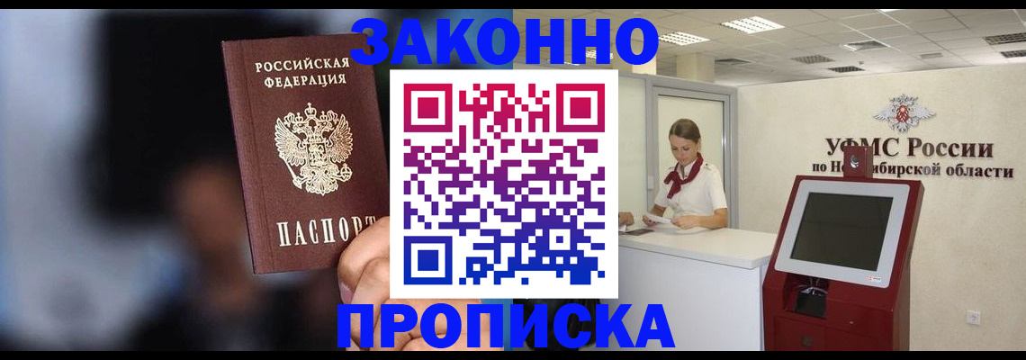 миграционный учет в Алтае