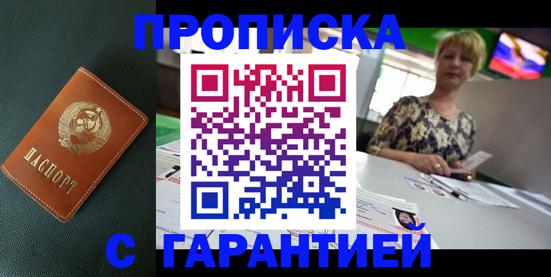 прописка для кредита в Алтае