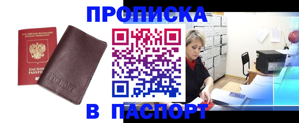 прописка ребенка в Алтае