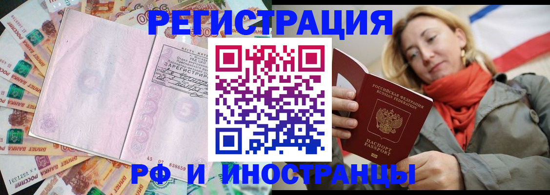 временная регистрация недорого в Алтае