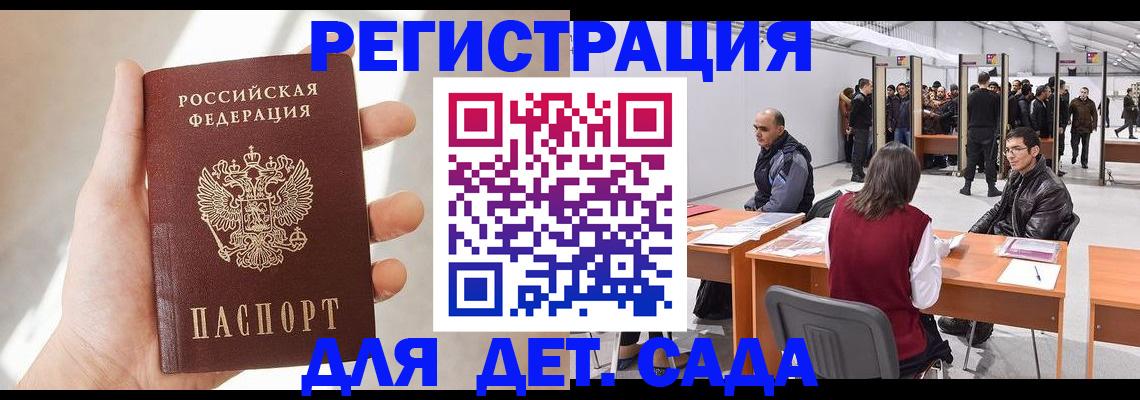 миграционный учет в Алтае