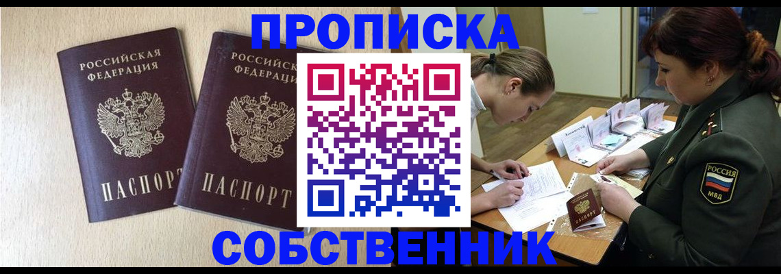 прописка регистрация в Алтае
