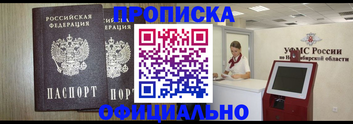прописка для кредита в Алтае