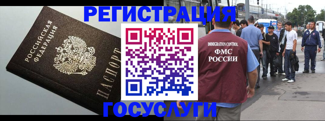 прописка регистрация в Алтае